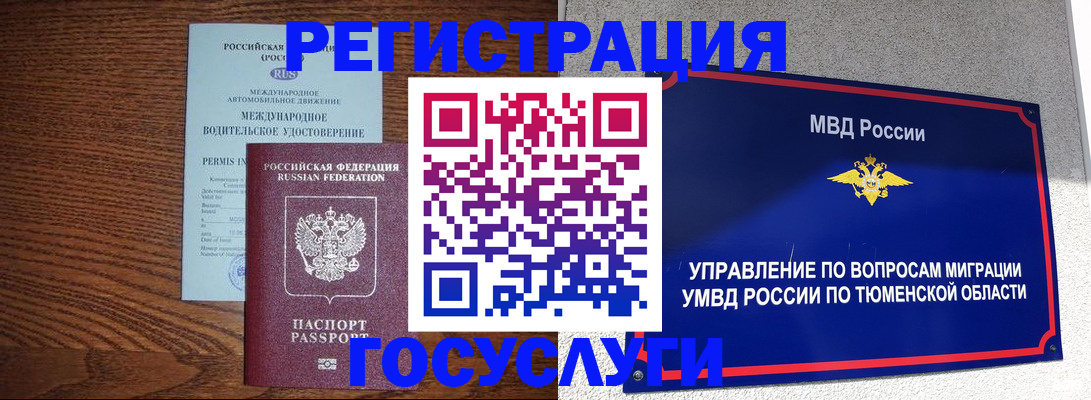 временная регистрация в квартире в Нарьян-Маре