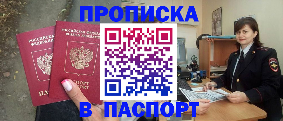 прописка паспорт в Нарьян-Маре