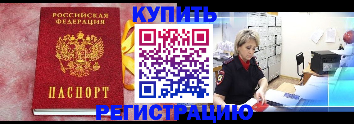 прописка для работы в Нарьян-Маре