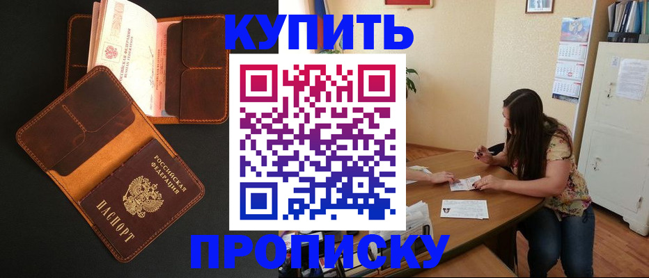 прописка в квартире в Нарьян-Маре